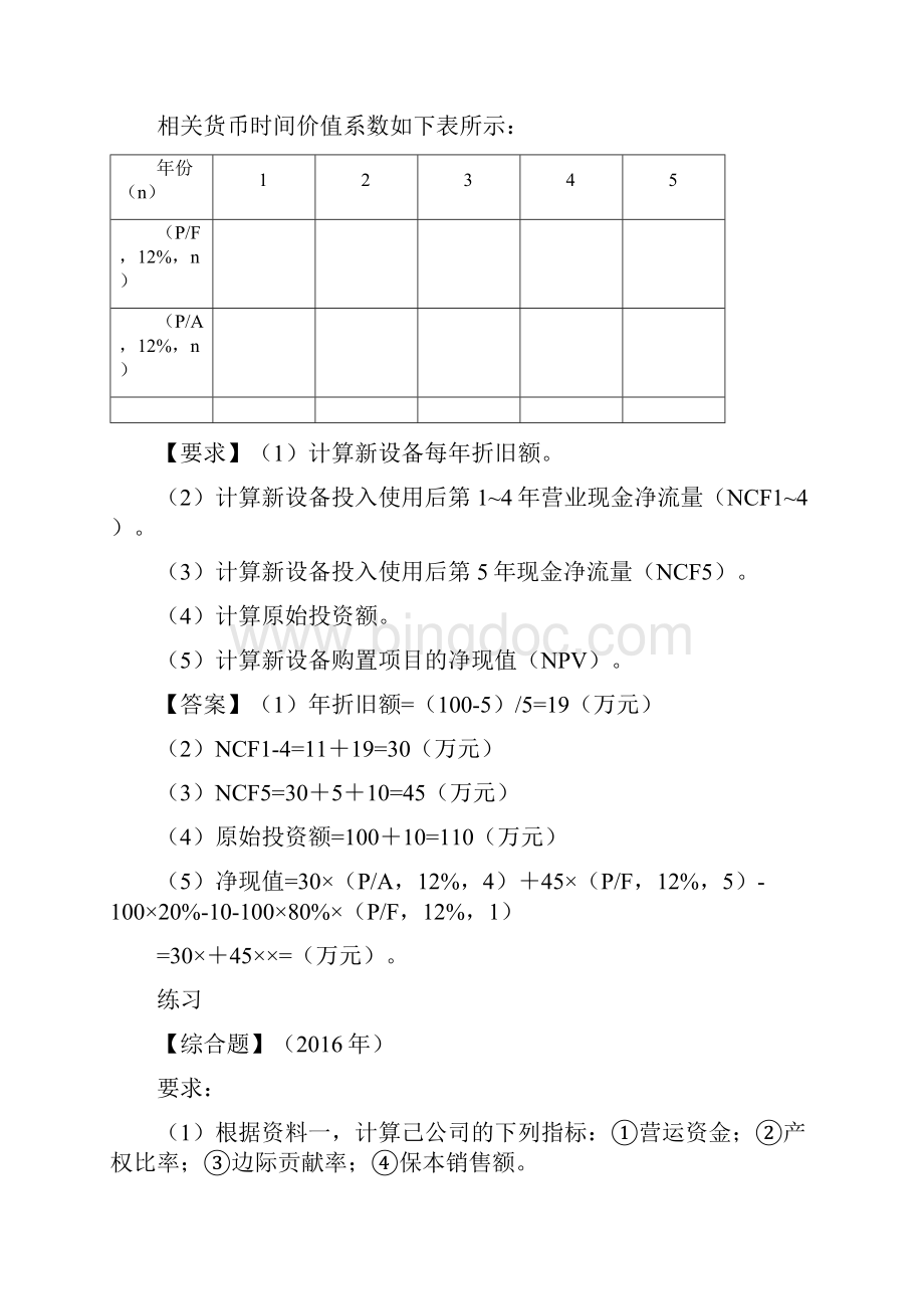 东奥财管重难点讲义5.docx_第3页