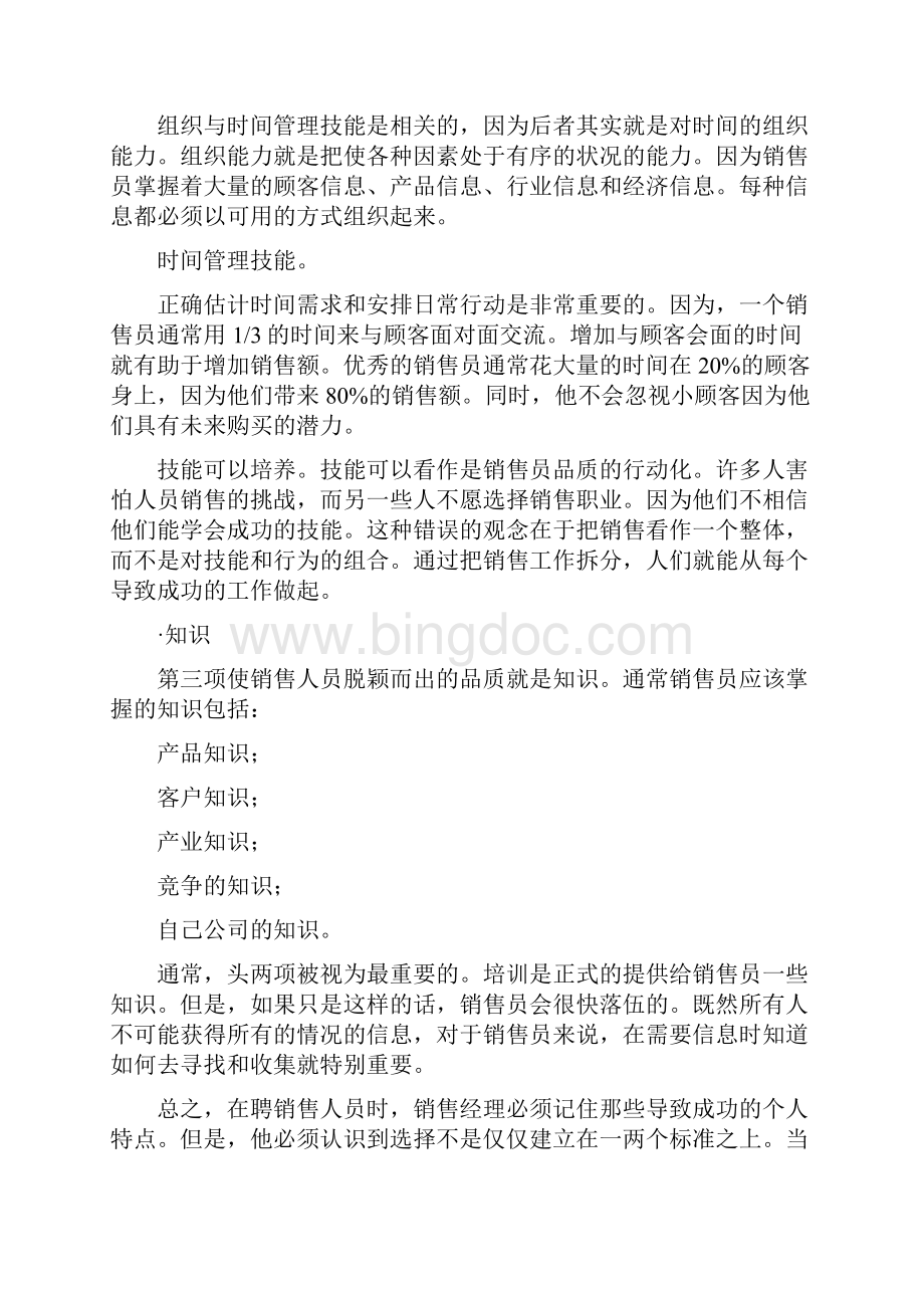 拓展训练如何建立能征善战的销售团队.docx_第3页