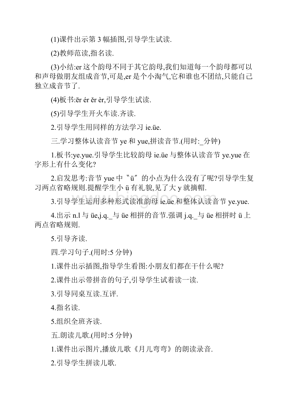 汉语拼音的教案分析.docx_第2页