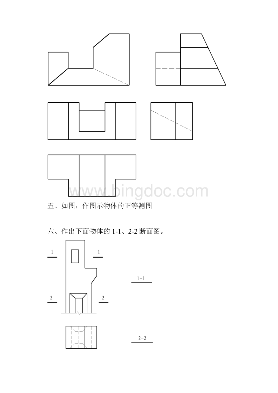 227山东财经大学成人高等教育期末考试 工程制图与计算机绘图复习题高起本.docx_第3页