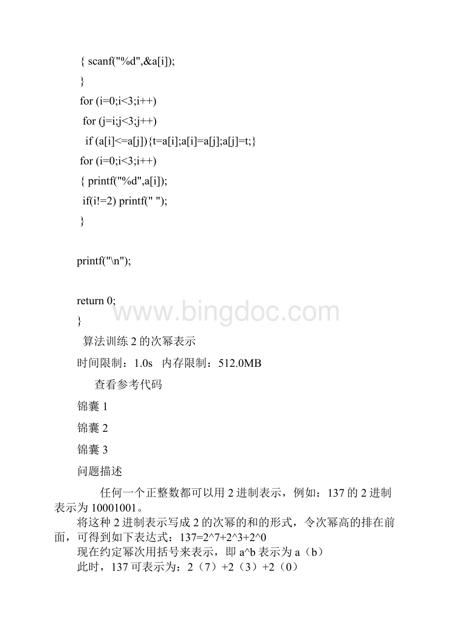 蓝桥杯练习题库 3算法训练题DOC.docx_第3页