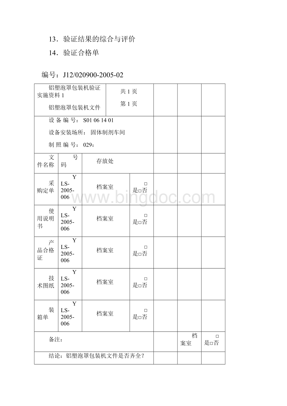 铝塑包装验证报告.docx_第2页