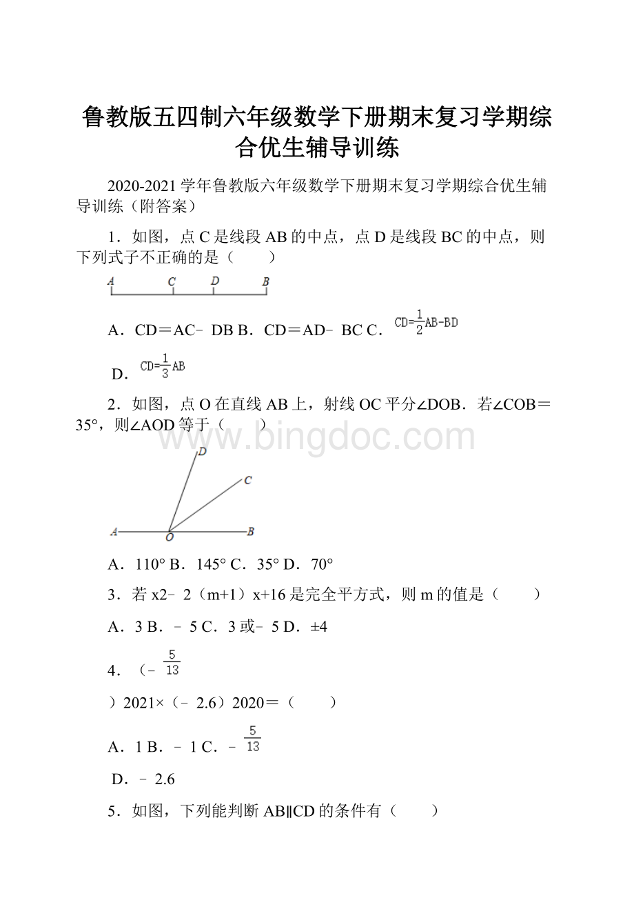 鲁教版五四制六年级数学下册期末复习学期综合优生辅导训练.docx_第1页