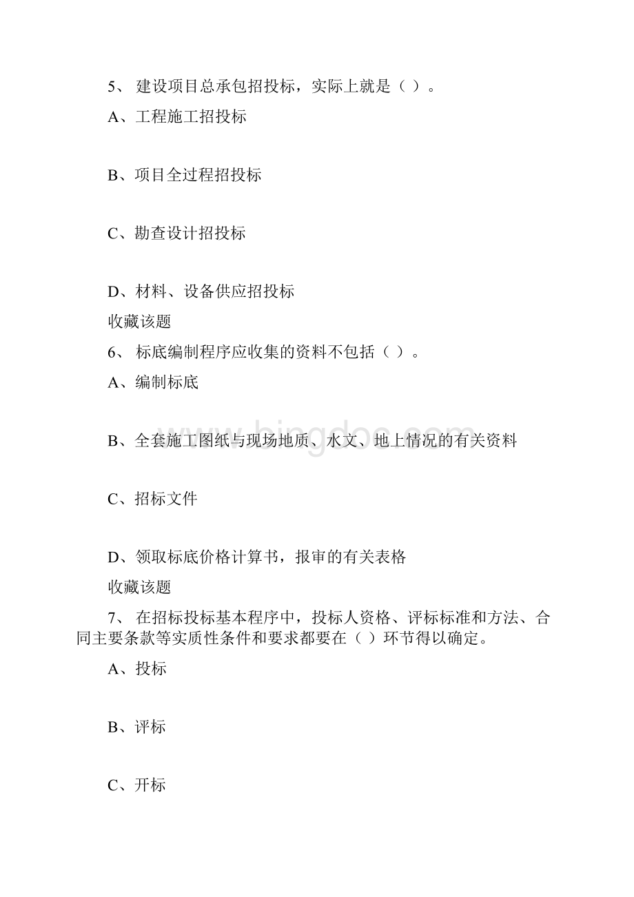 重庆大学春季学期课程作业工程招投标.docx_第3页