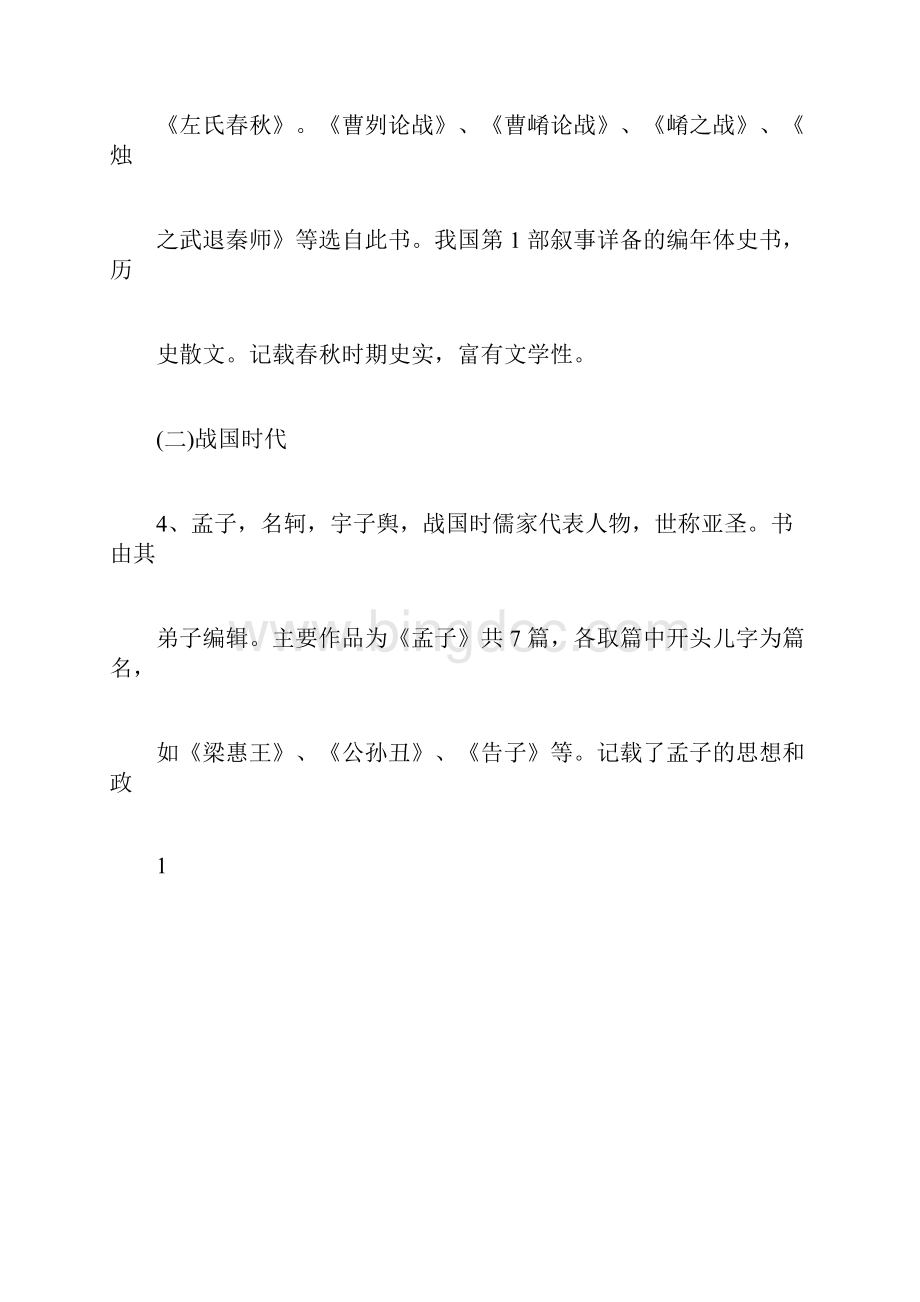 中国各朝代文化知识.docx_第3页