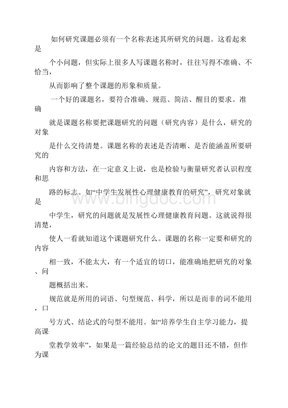 新版软科学研究项目是什么课题项目研究方法有哪些.docx_第2页