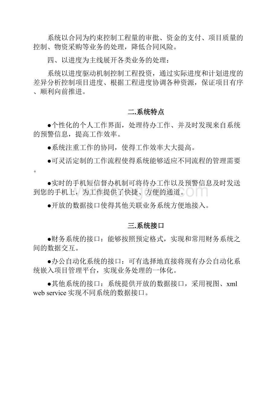 业主项目管理方案.docx_第2页