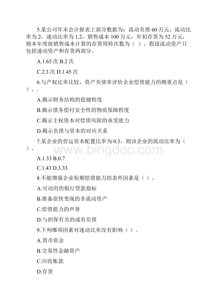 财务预算与分析练习.docx_第2页