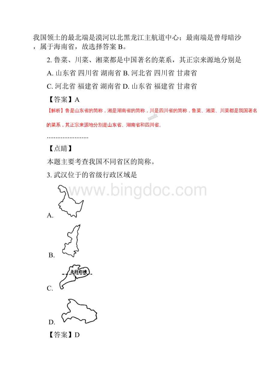 四川省广安市中考地理试题word版含答案解析版.docx_第2页