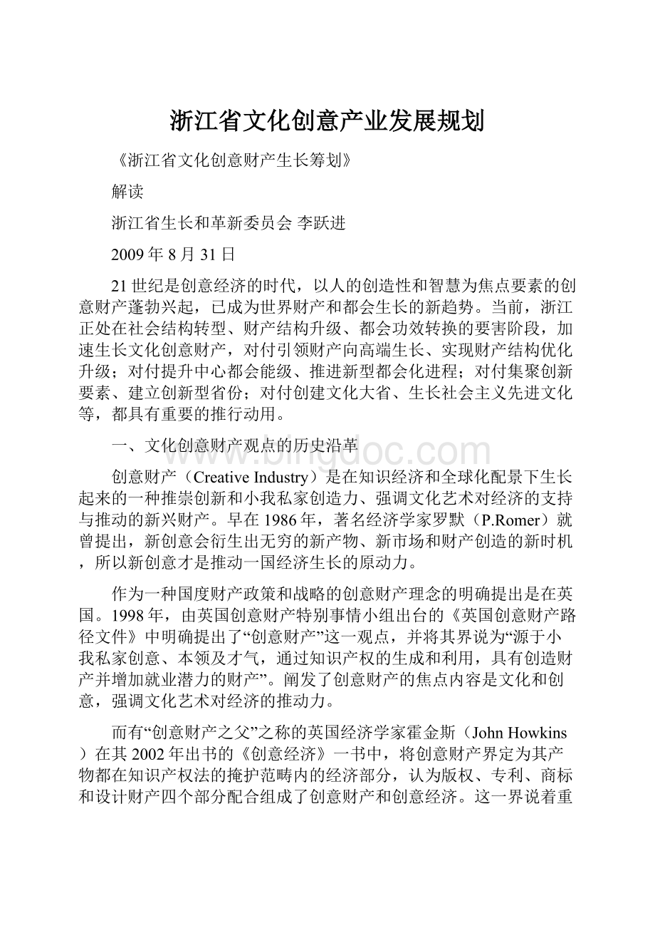 浙江省文化创意产业发展规划.docx_第1页