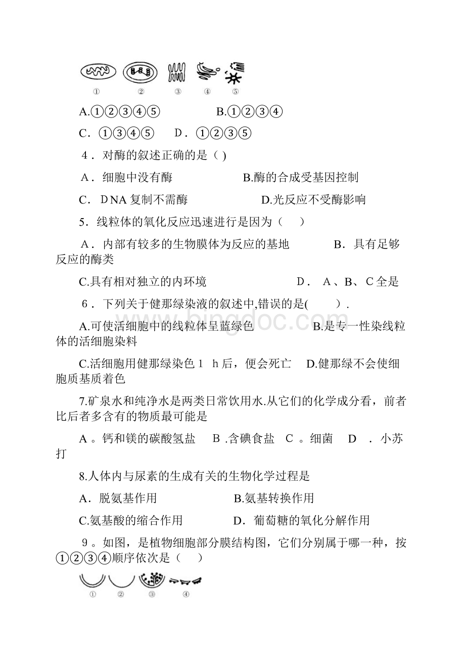 贵州省习水县第五中学最新高一下学期期末考试生物试题.docx_第2页