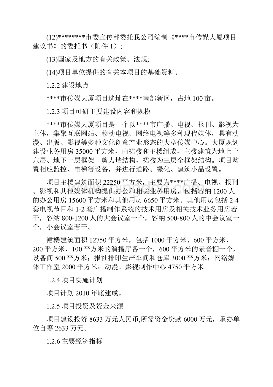 某市传媒大厦项目建议书.docx_第2页