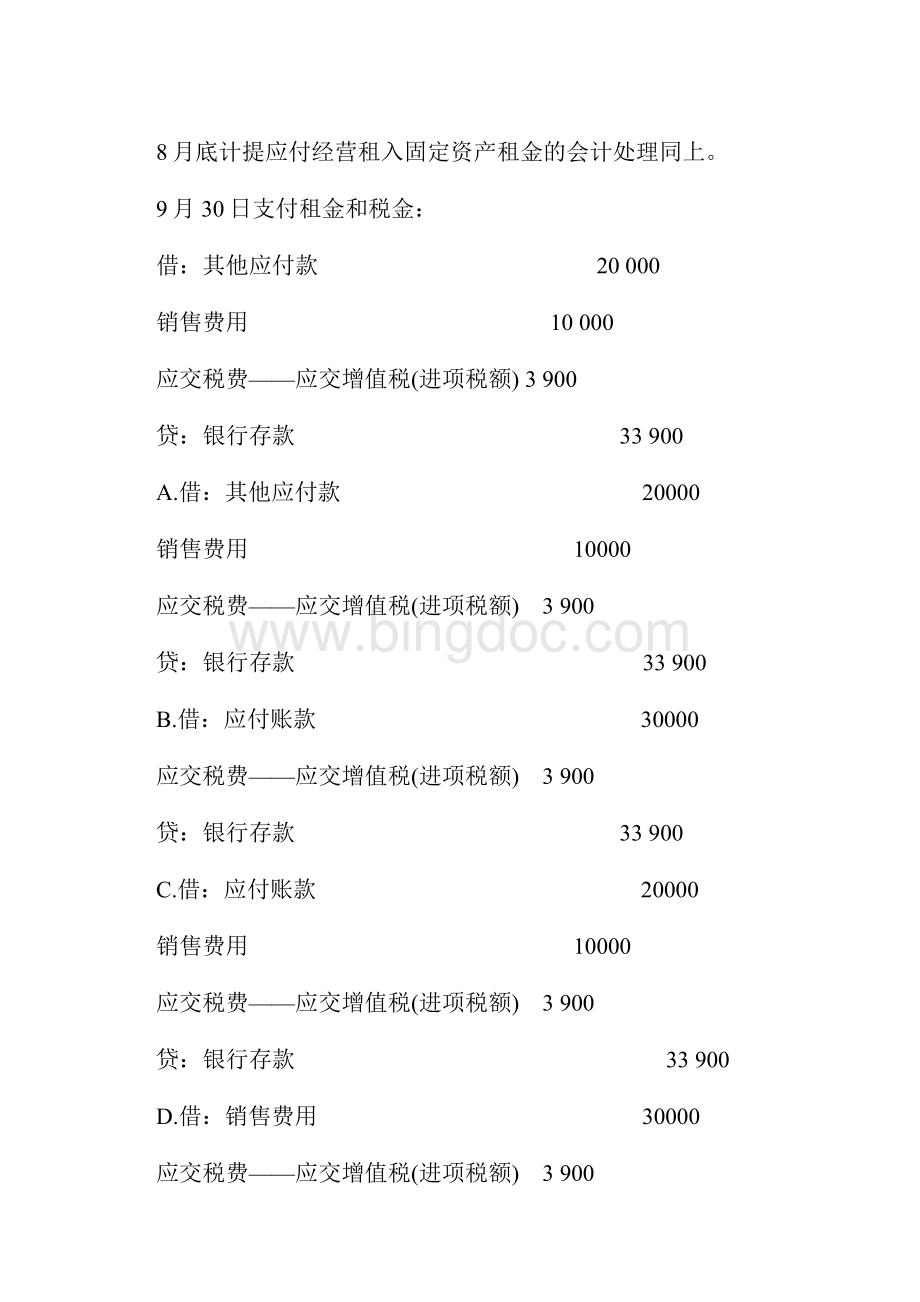 初级会计职称会计实务备考习题及答案八含答案.docx_第2页