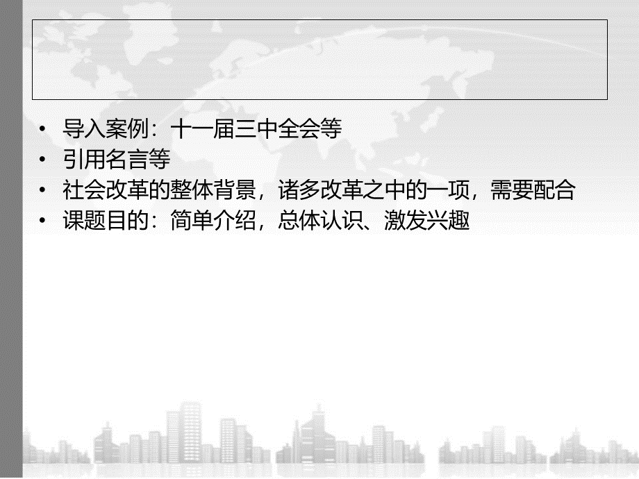 中国金融改革之路__回顾与展望.pptx_第2页