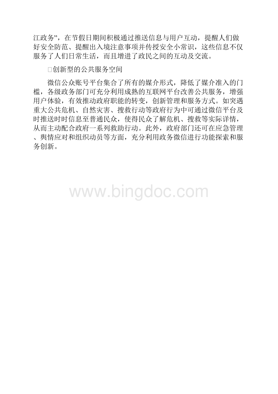 政务微信公众号建设运营方案.docx_第3页