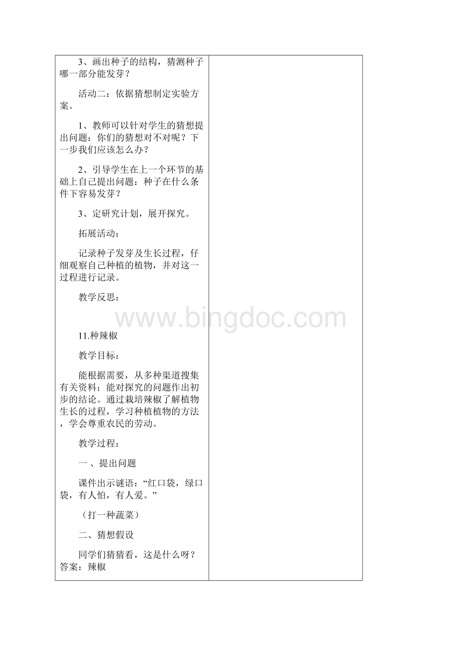 五年级科学下册第三单元赵培英.docx_第2页
