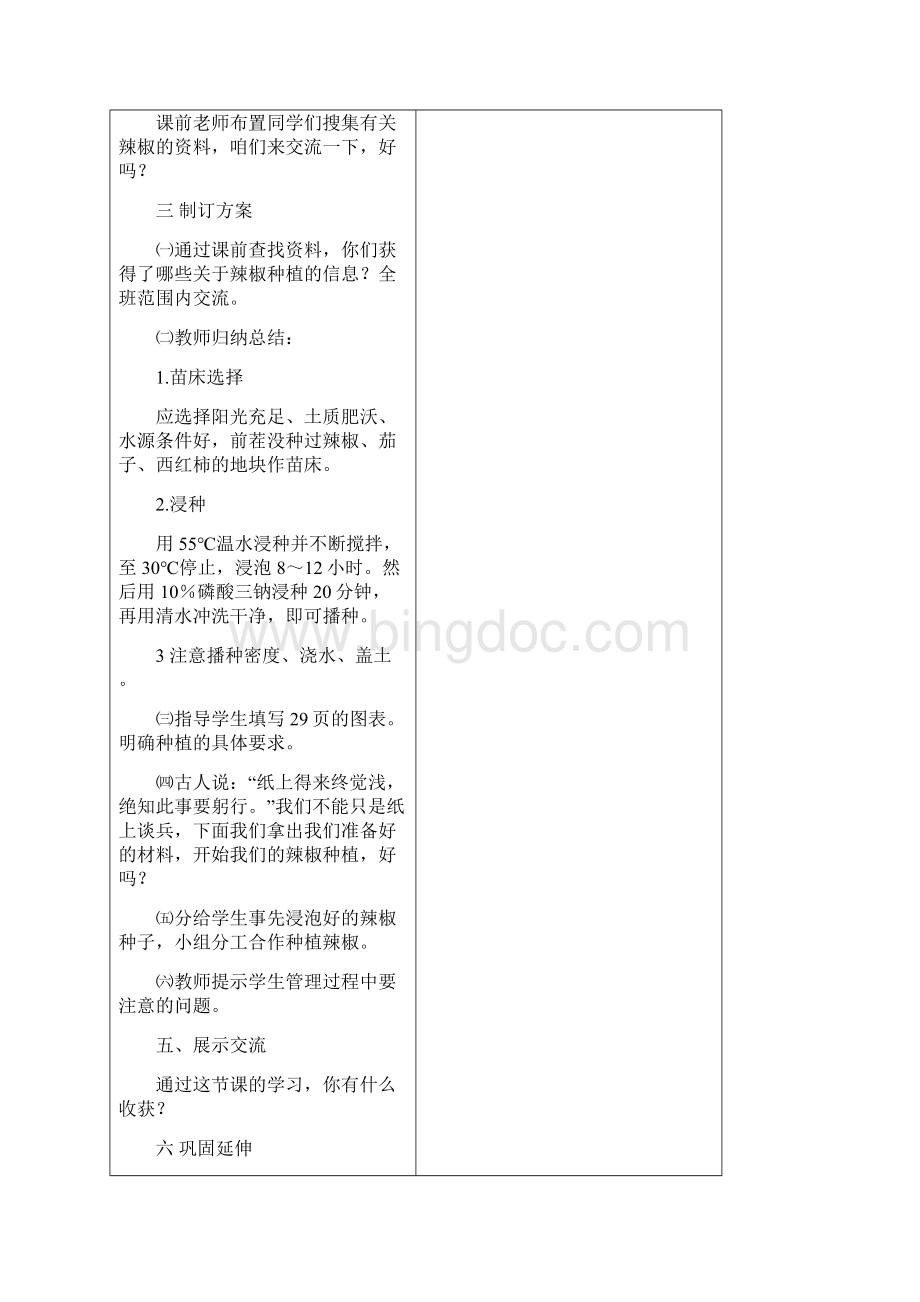 五年级科学下册第三单元赵培英.docx_第3页