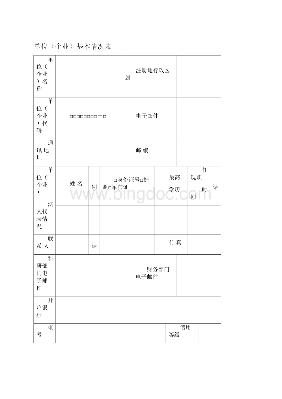 科研计划项目可行性方案教学提纲.docx_第3页