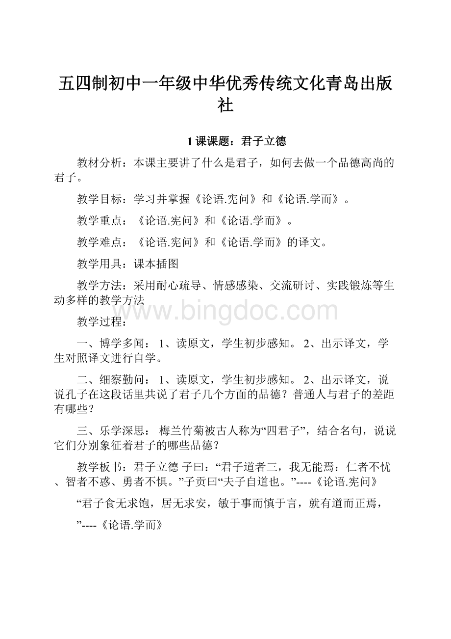 五四制初中一年级中华优秀传统文化青岛出版社.docx