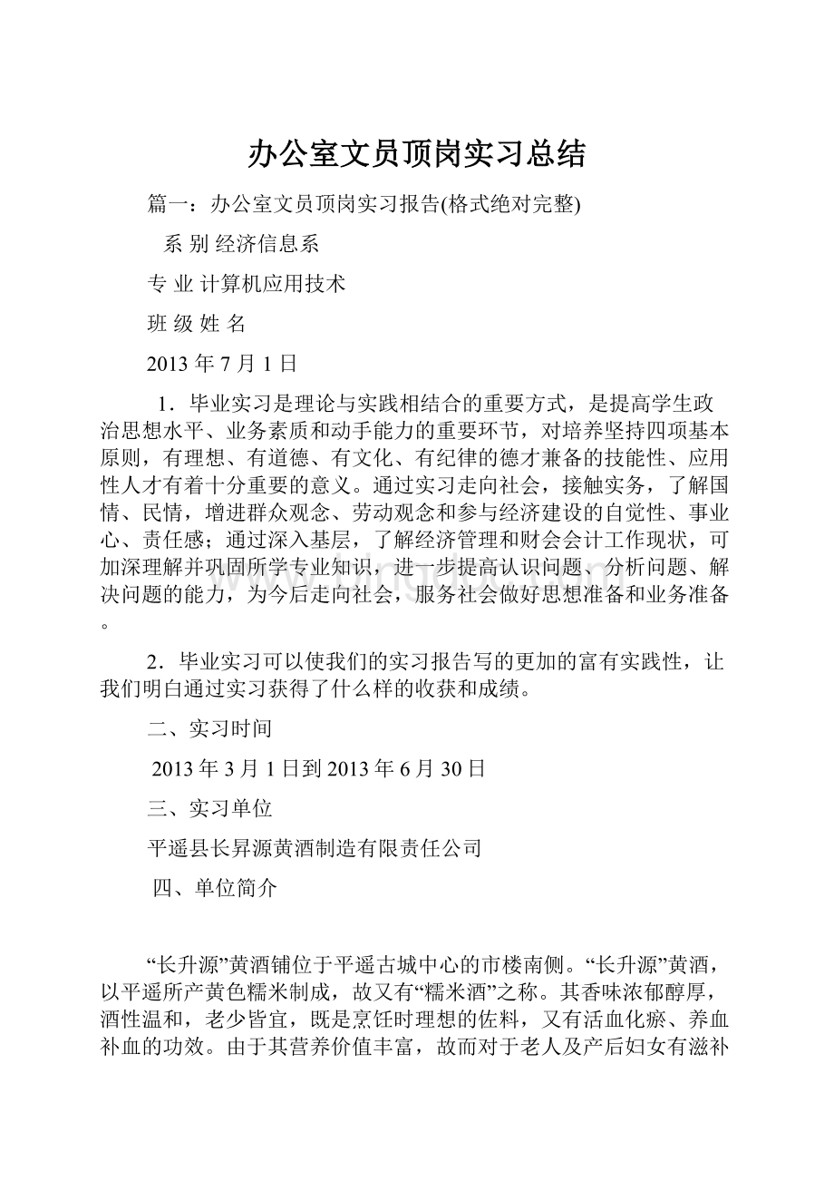 办公室文员顶岗实习总结.docx_第1页