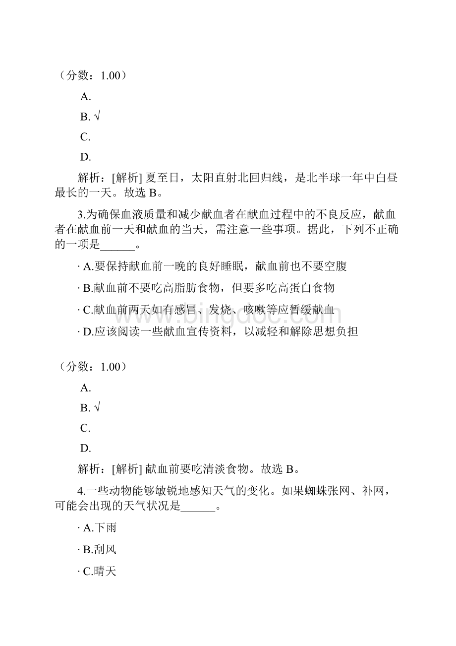 海南省行政职业能力测验6.docx_第2页