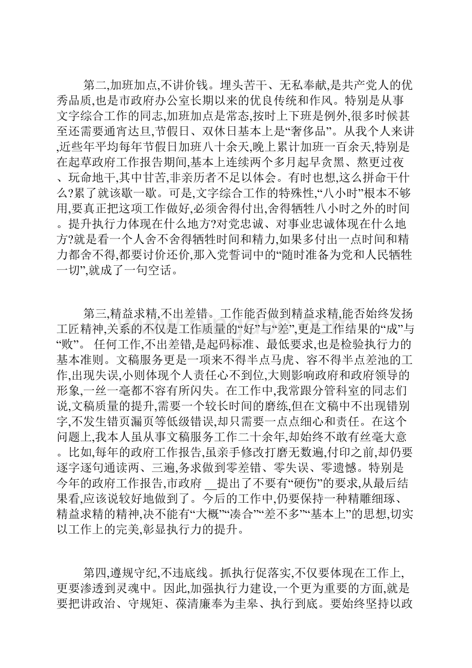 提升执行力学习心得体会5篇.docx_第2页