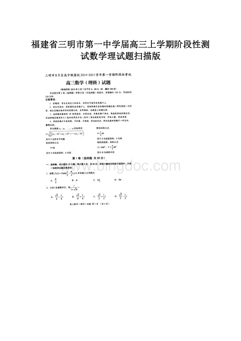 福建省三明市第一中学届高三上学期阶段性测试数学理试题扫描版.docx