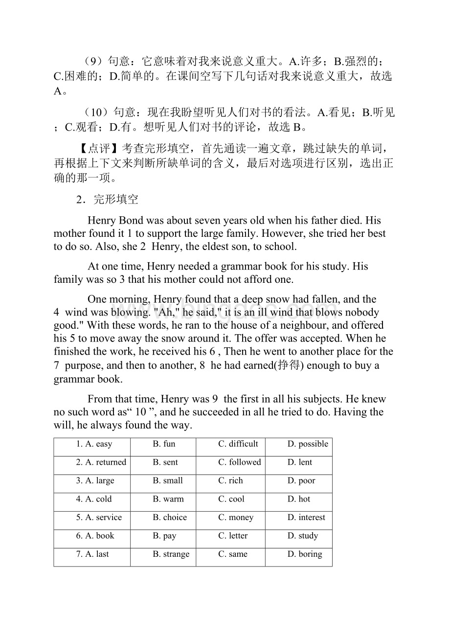 中考英语英语 完形填空训练经典题目及答案.docx_第3页