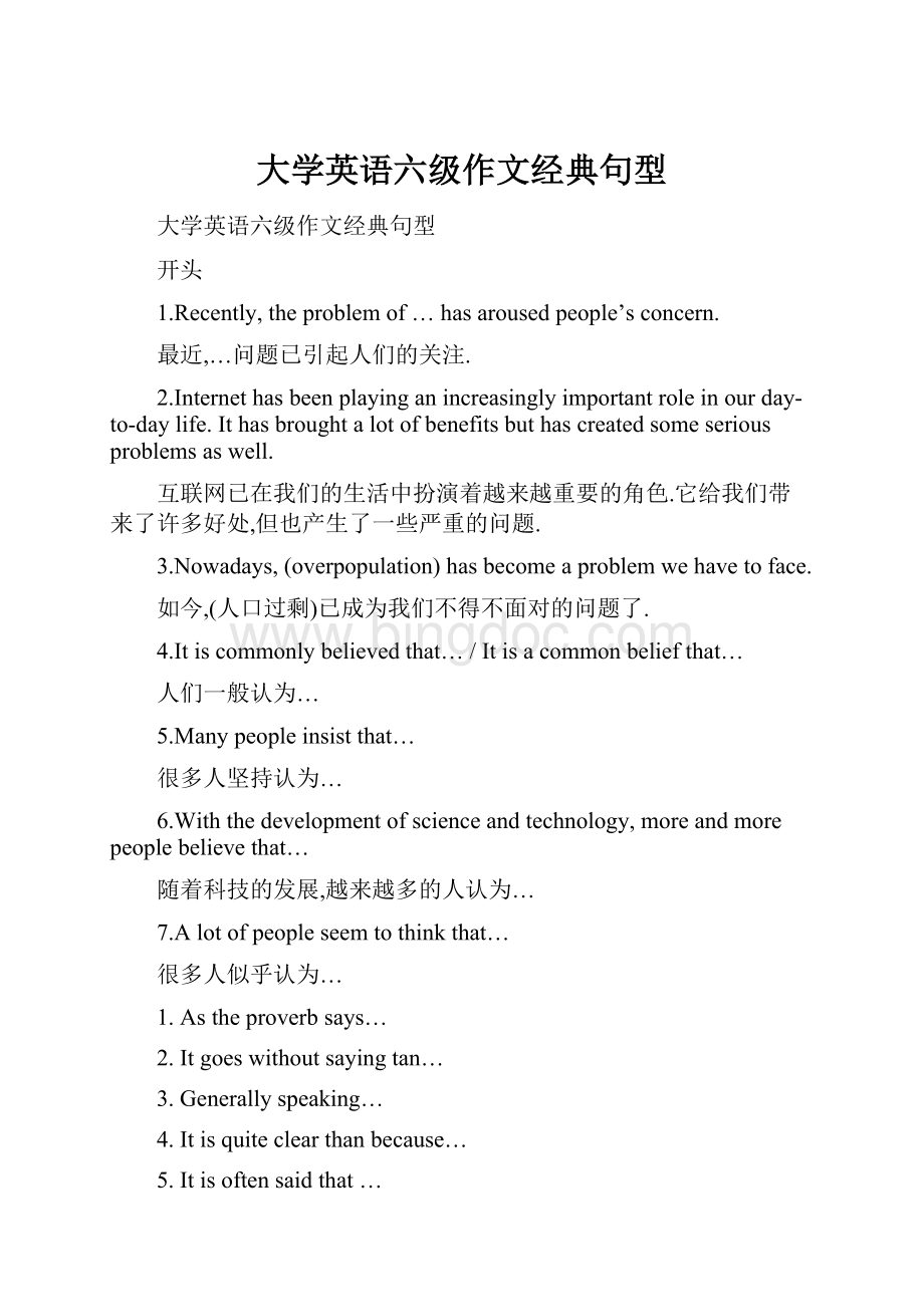 大学英语六级作文经典句型.docx_第1页