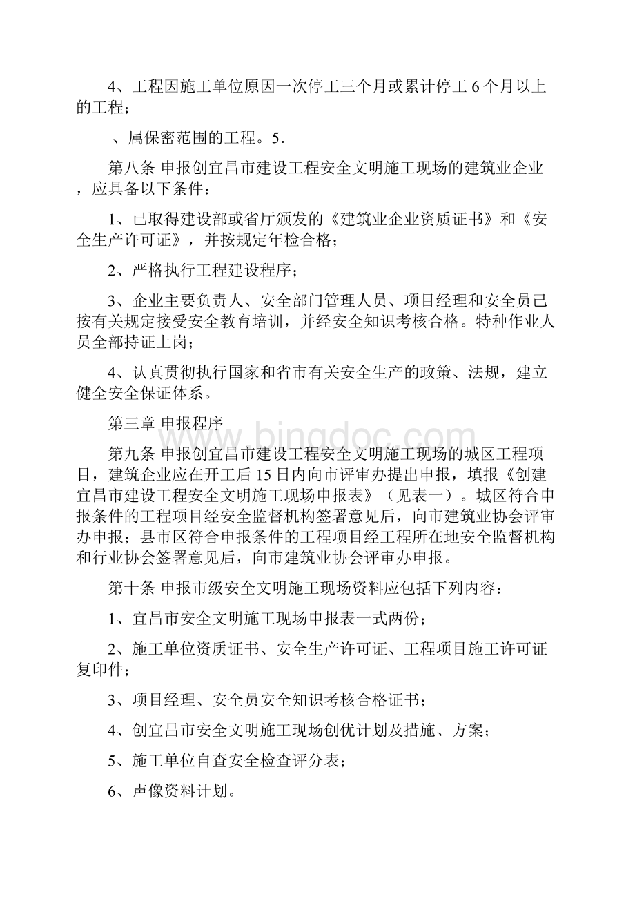 宜昌市安全文明施工现场评审办法修改后.docx_第3页