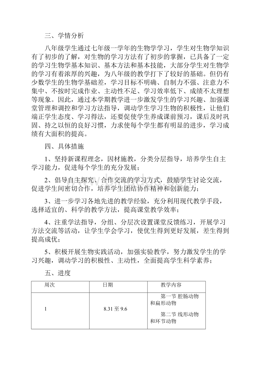 新人教版八年级生物上册教案全册.docx_第2页