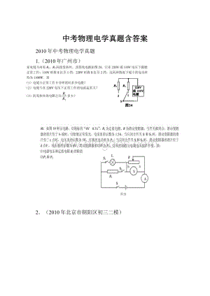 中考物理电学真题含答案.docx