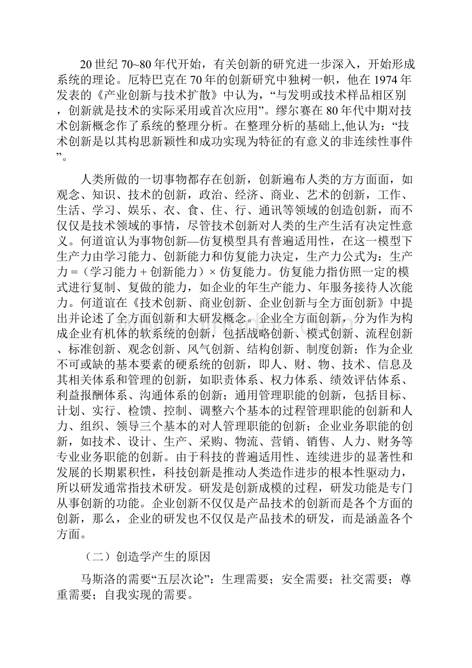 创新能力与培训课程教学.docx_第3页