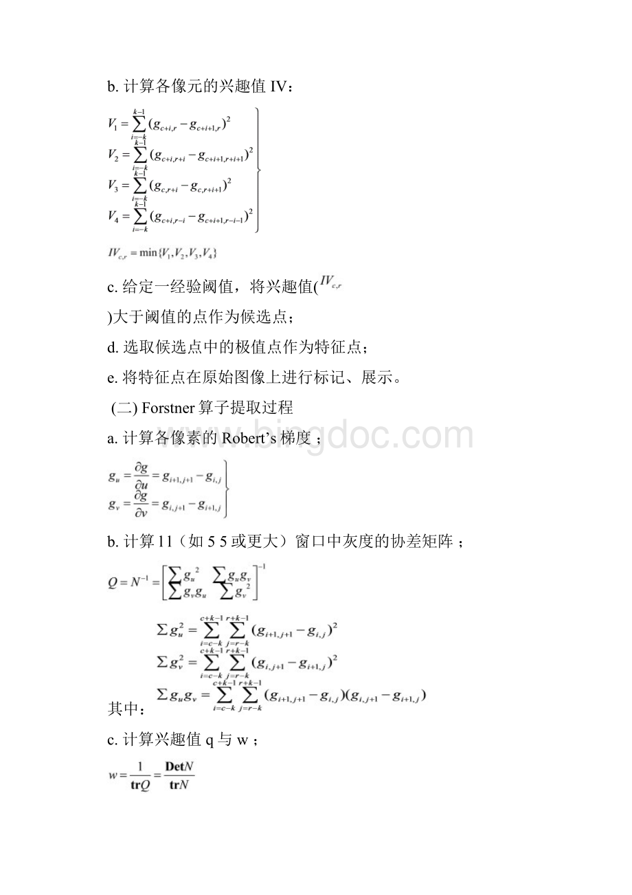 摄影测量学点特征提取模拟实践.docx_第2页