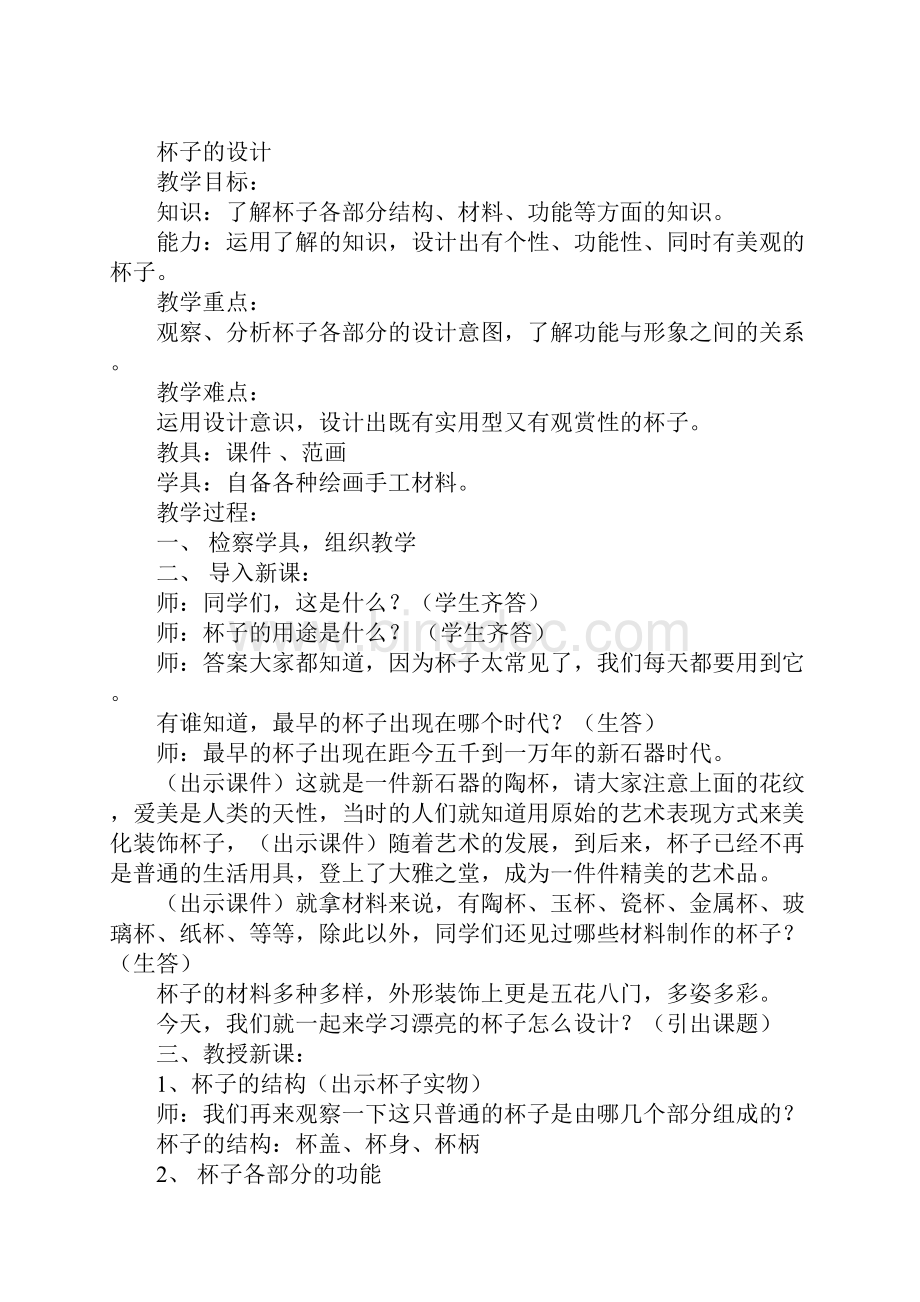 新人美版二年级美术上册教学设计与反思杯子的设计.docx_第3页