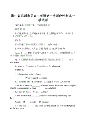 浙江省温州市届高三英语第一次适应性测试一模试题.docx