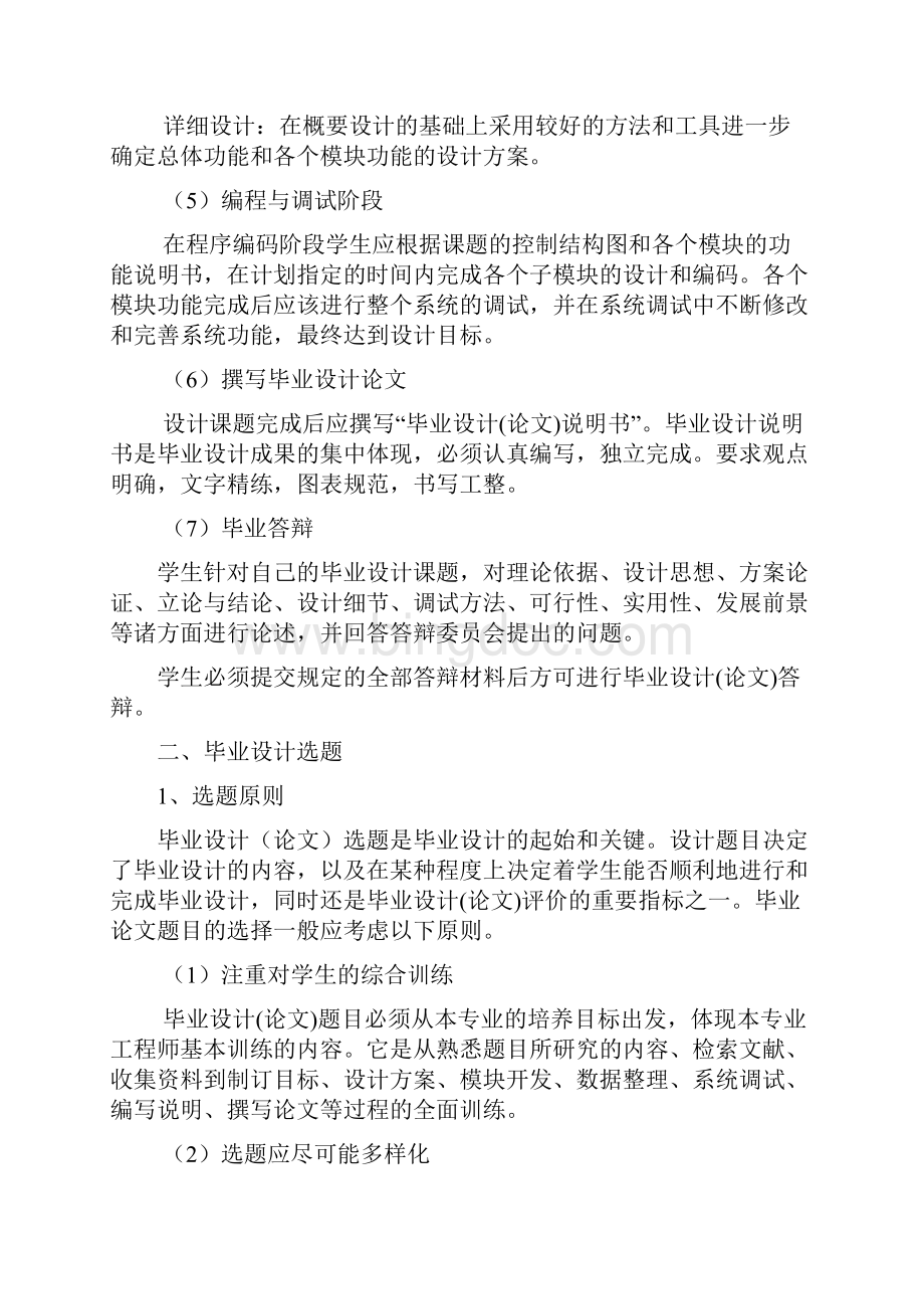 自考软件技术专业应用本科毕业设计实施方案.docx_第3页