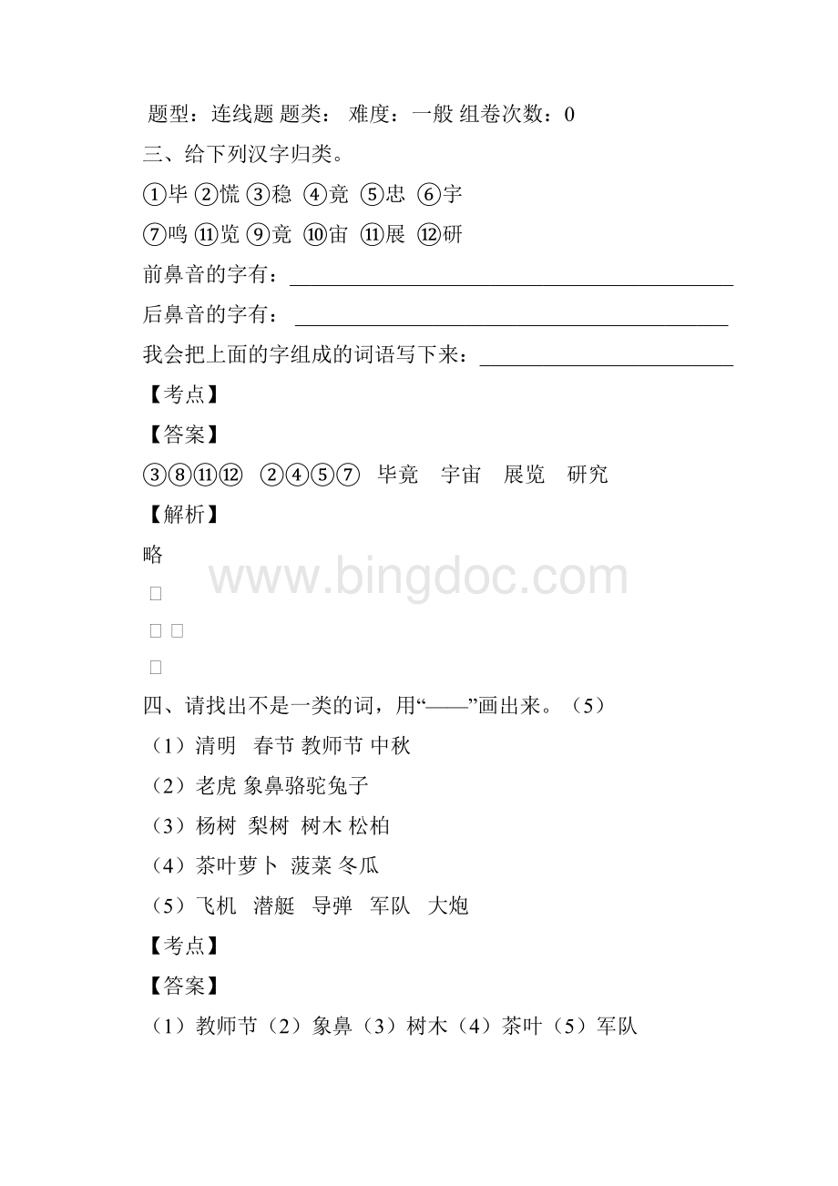 深圳实验学校小学部语文二年级下册模拟试题含答案.docx_第2页