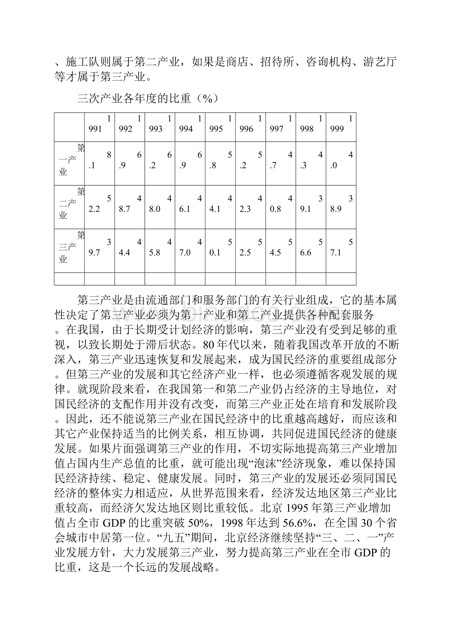 资料分析解题技巧与知识点汇总汇编.docx_第2页