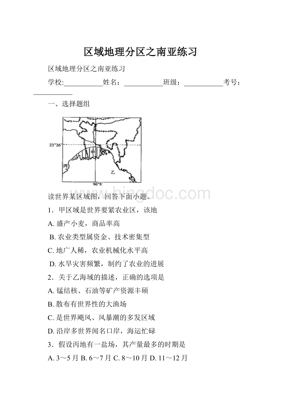 区域地理分区之南亚练习.docx