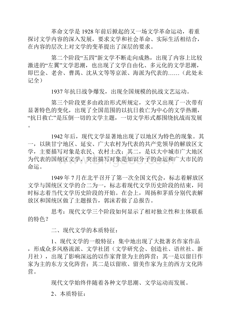 中国现代文学史笔记北师大doc.docx_第3页
