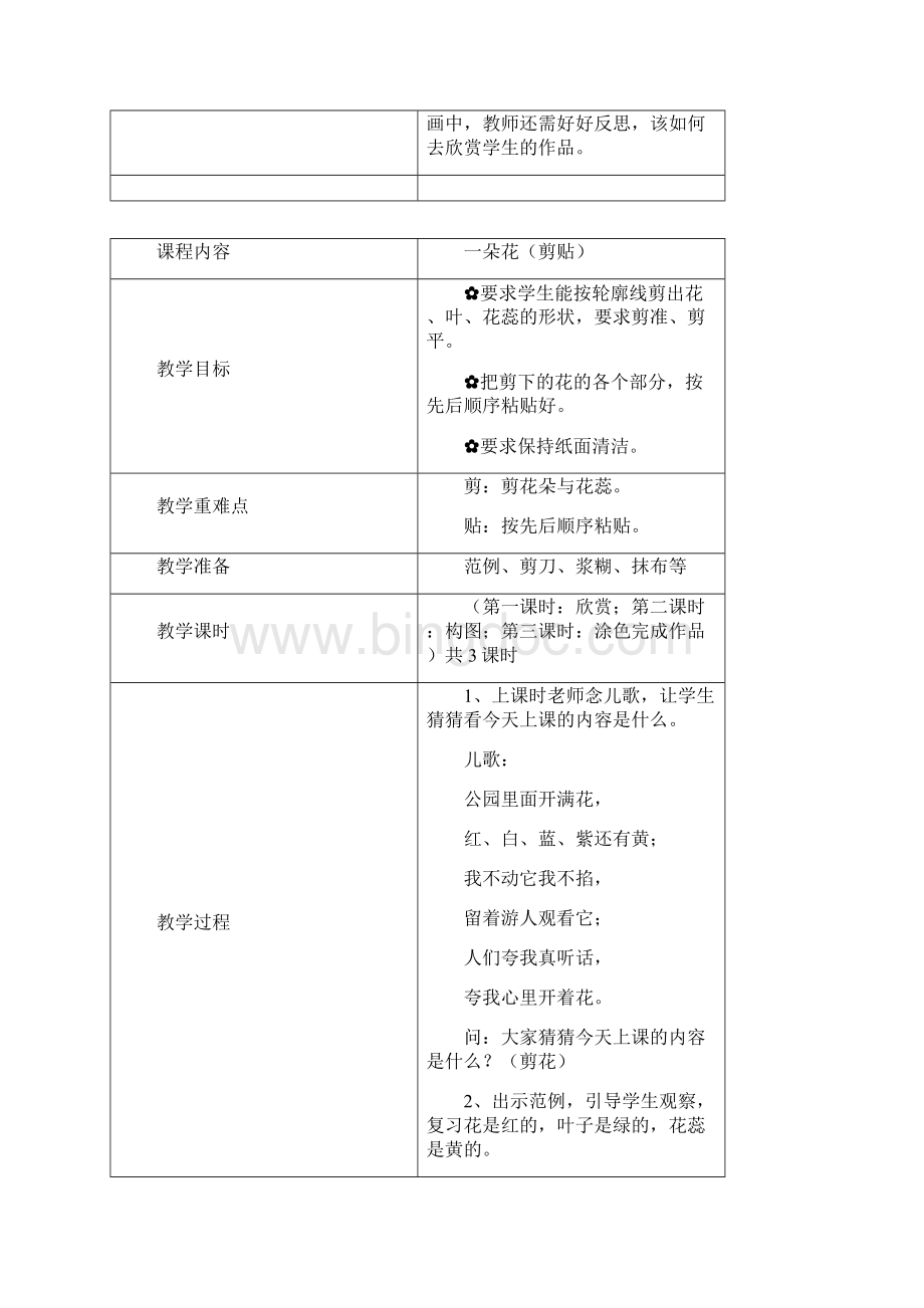 美工8表格.docx_第2页