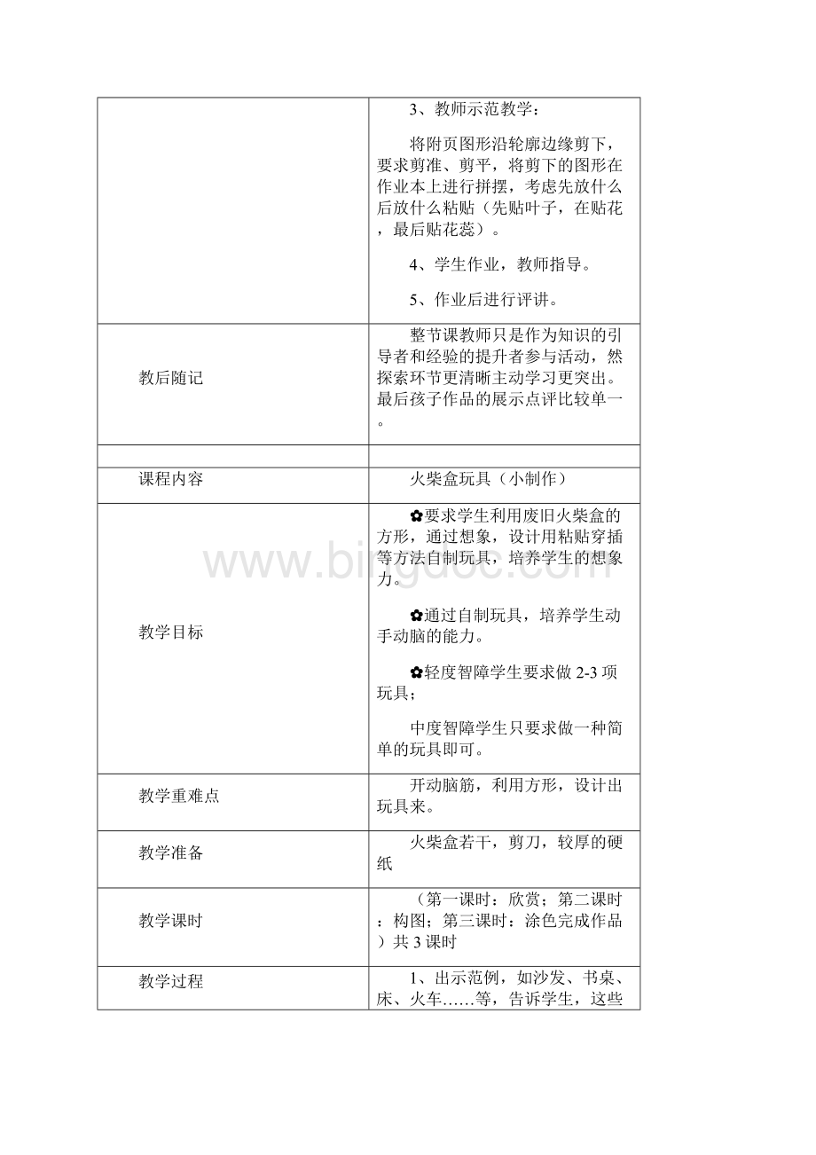 美工8表格.docx_第3页