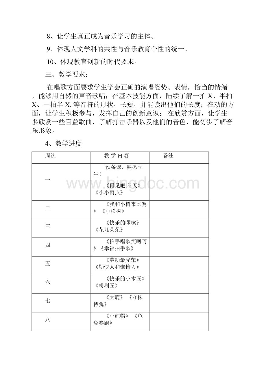 最新苏少版小学音乐一年级下册教案.docx_第2页