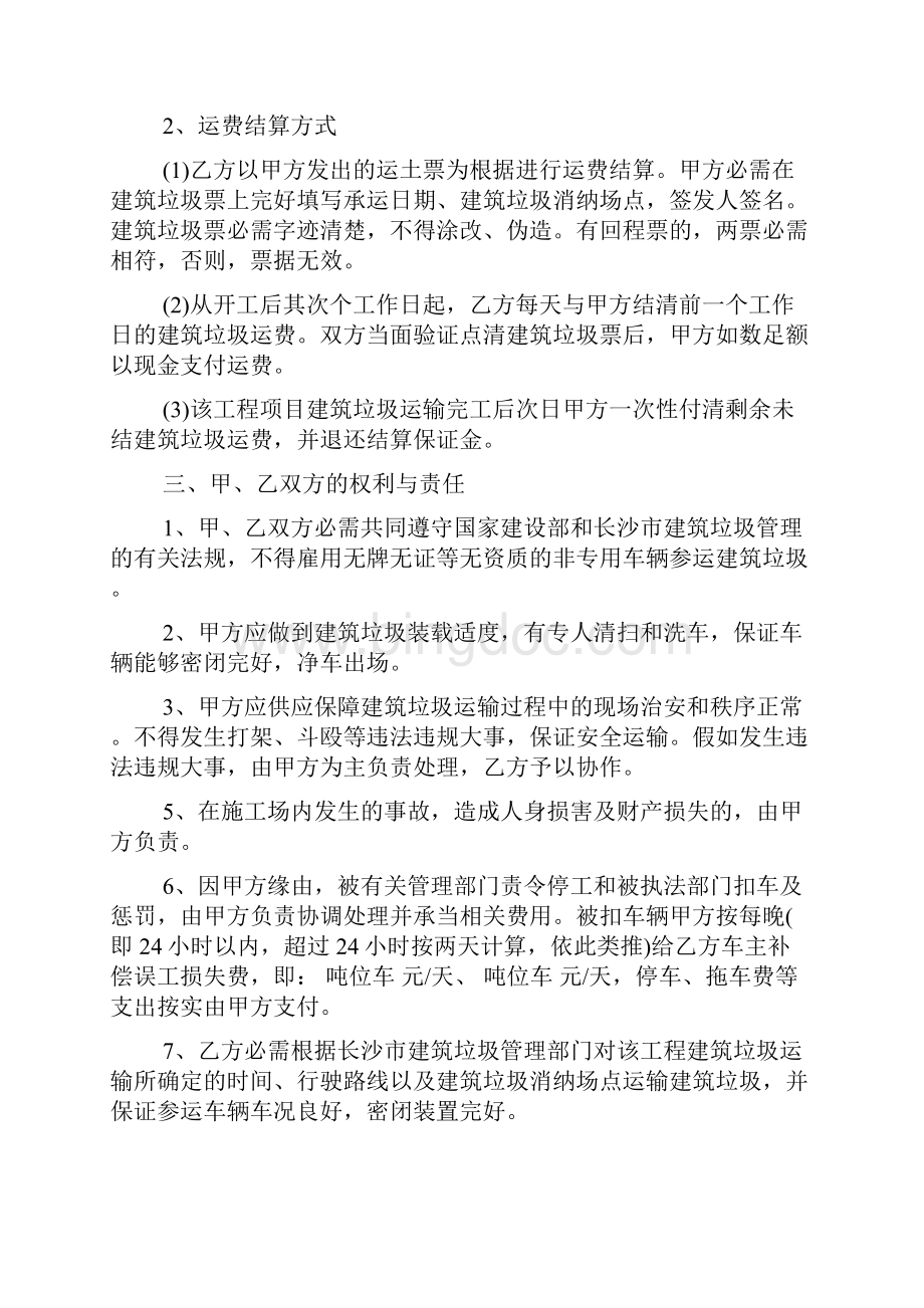 简单的建筑垃圾运输合同范本3篇.docx_第2页