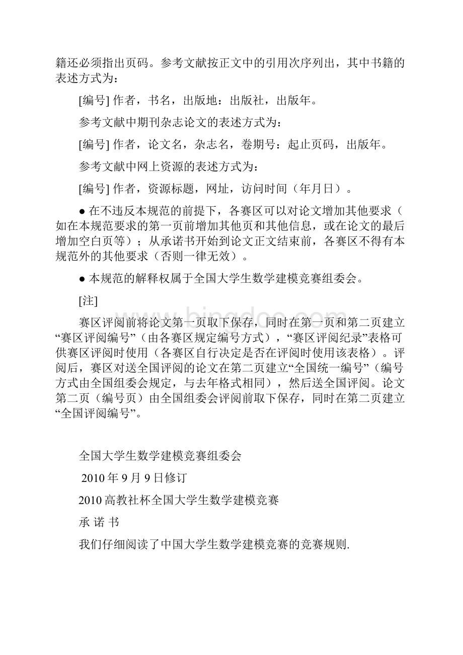 A题 储油罐的变位识别与罐容表标定.docx_第2页