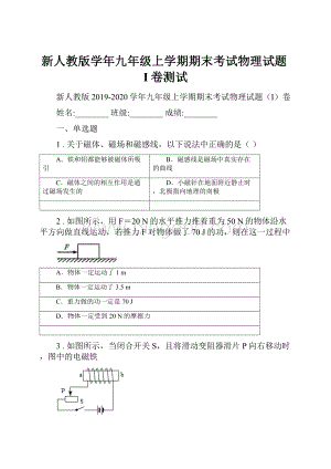 新人教版学年九年级上学期期末考试物理试题I卷测试.docx