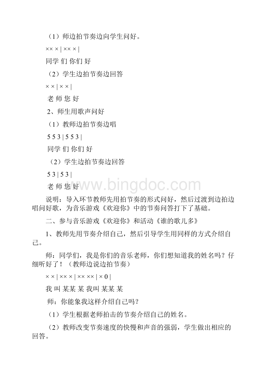 湖南文艺出版社小学一年级上册全册音乐教案.docx_第2页