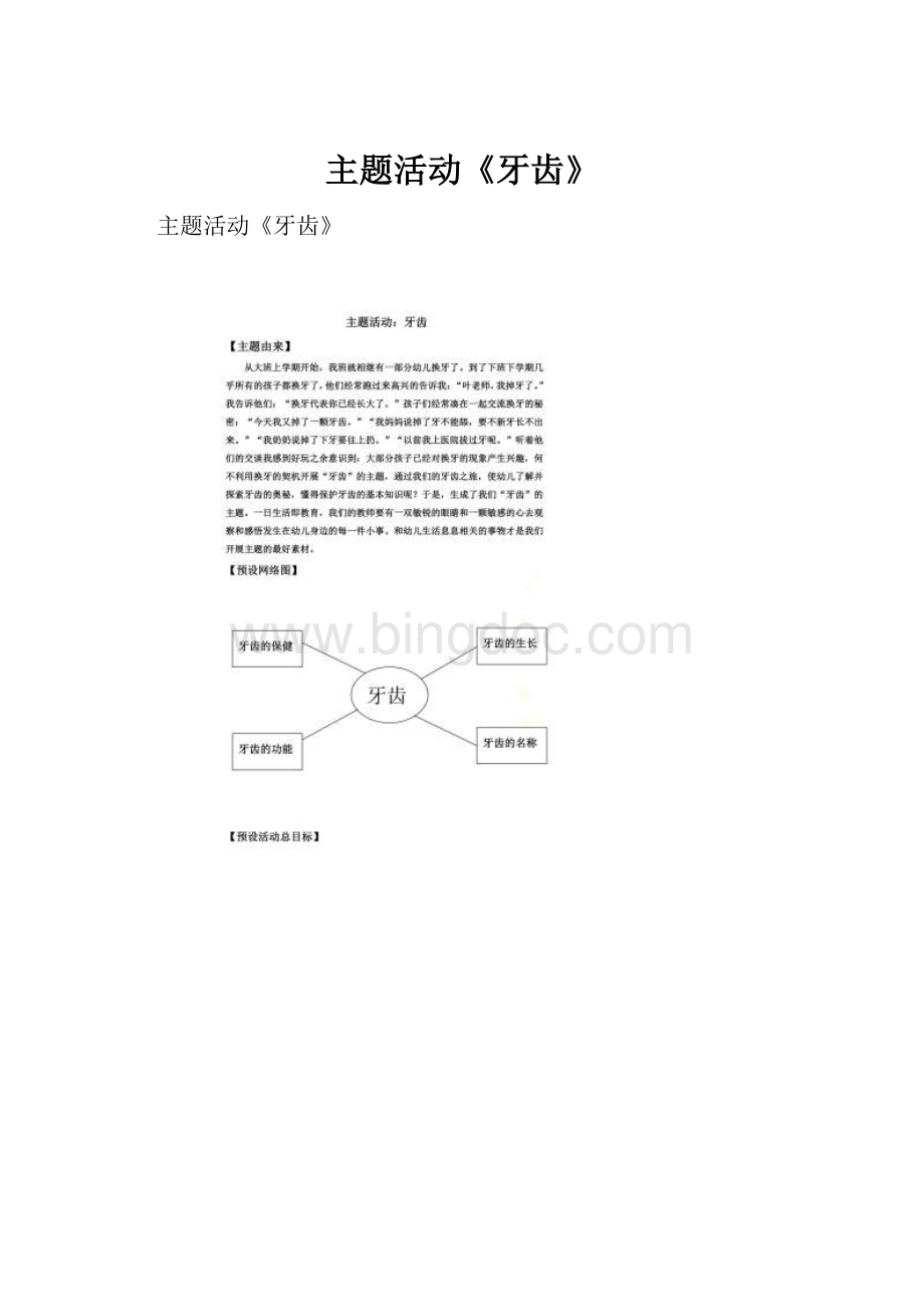 主题活动《牙齿》.docx_第1页