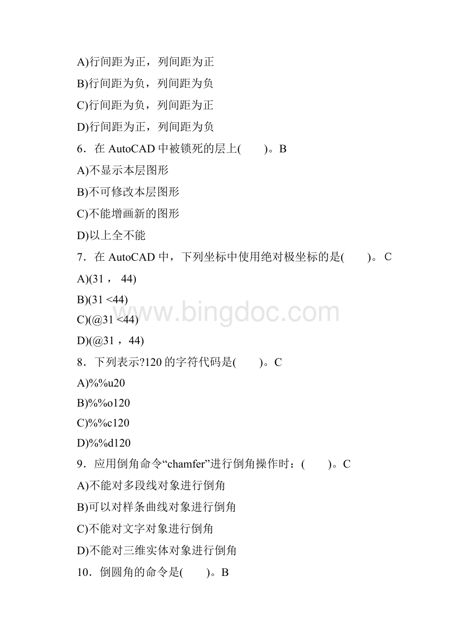 精选最新机械制图AUTOCAD完整题库388题含标准答案.docx_第3页